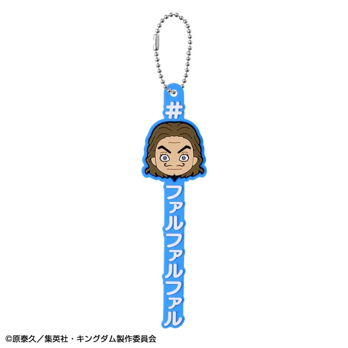 C賞 ＃ハッシュタグつける王騎(ときどき騰) ファルファルファル