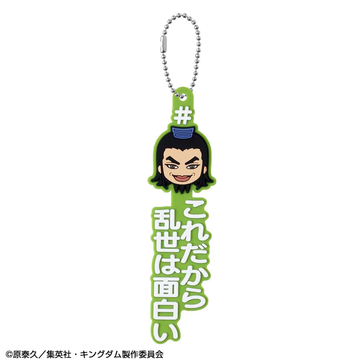 C賞 ＃ハッシュタグつける王騎(ときどき騰) これだから乱世は面白い
