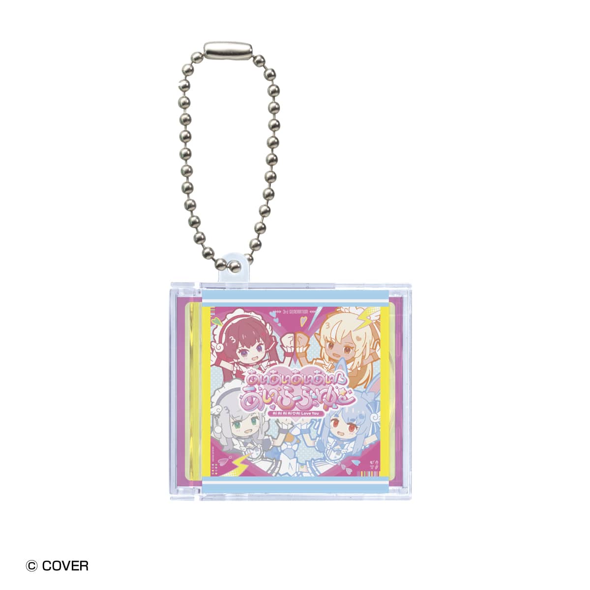 あいあいあいあい♡あいらぶゆー