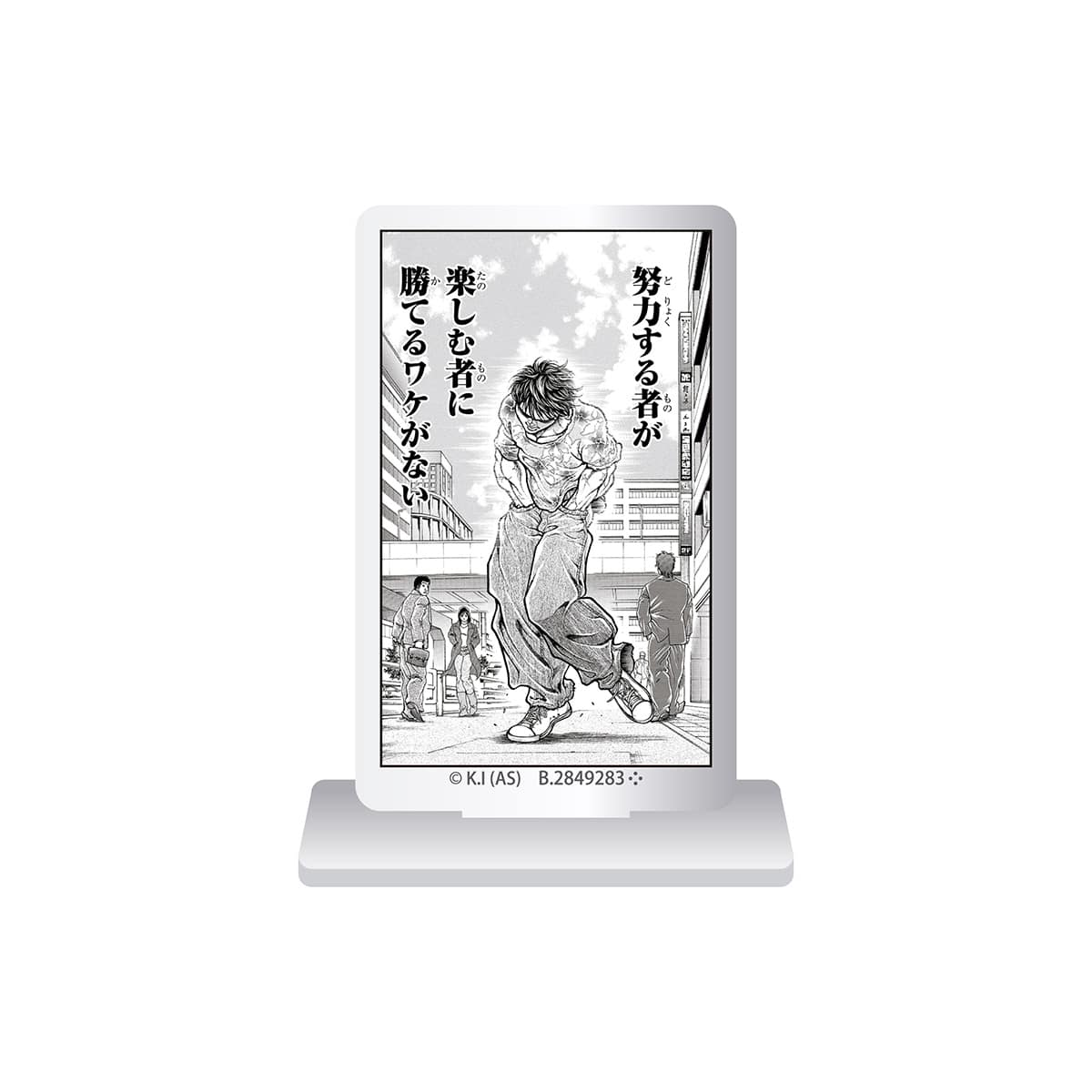 C賞 アクリルスタンドコレクションッッ!!「範馬刃牙」