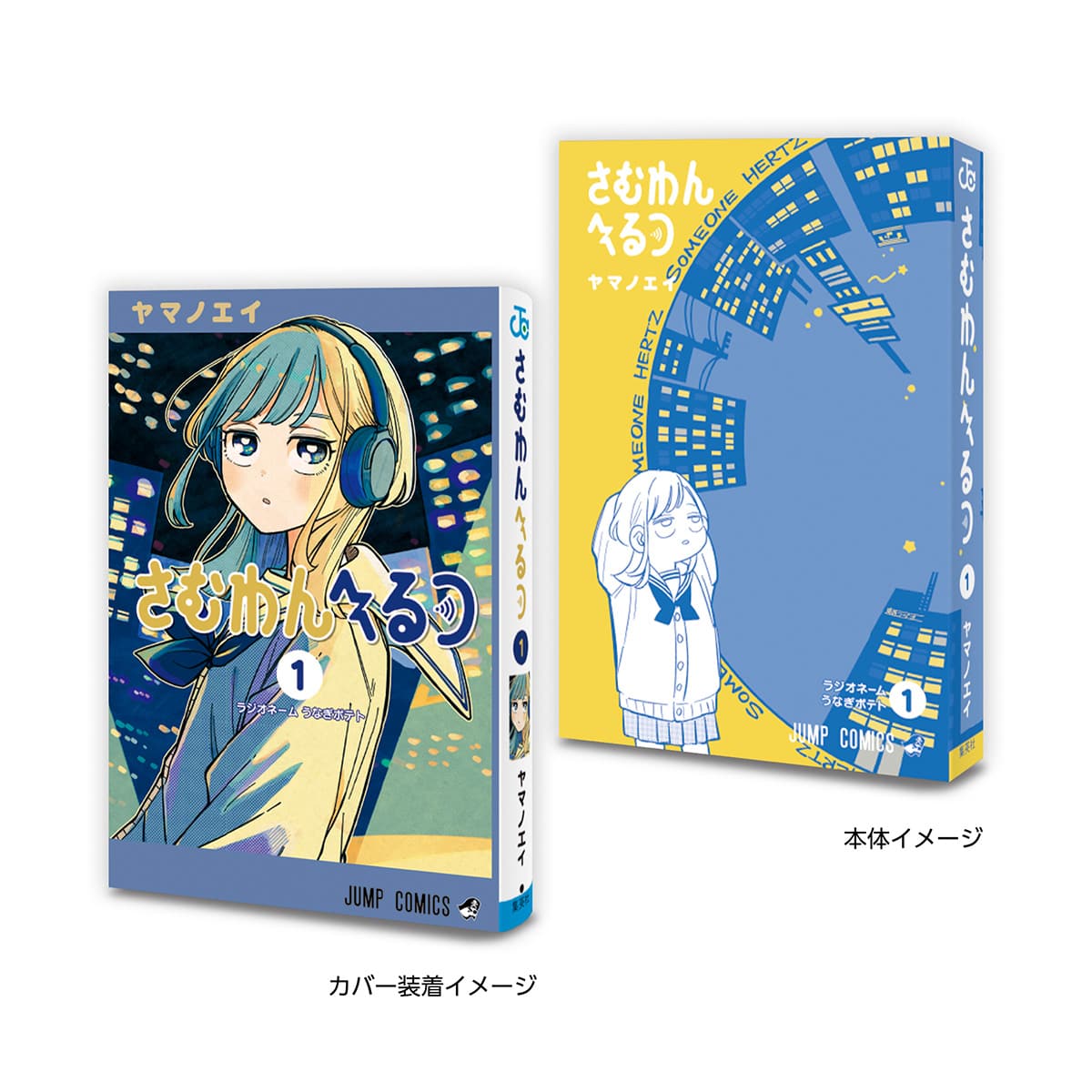 さむわんへるつ１
