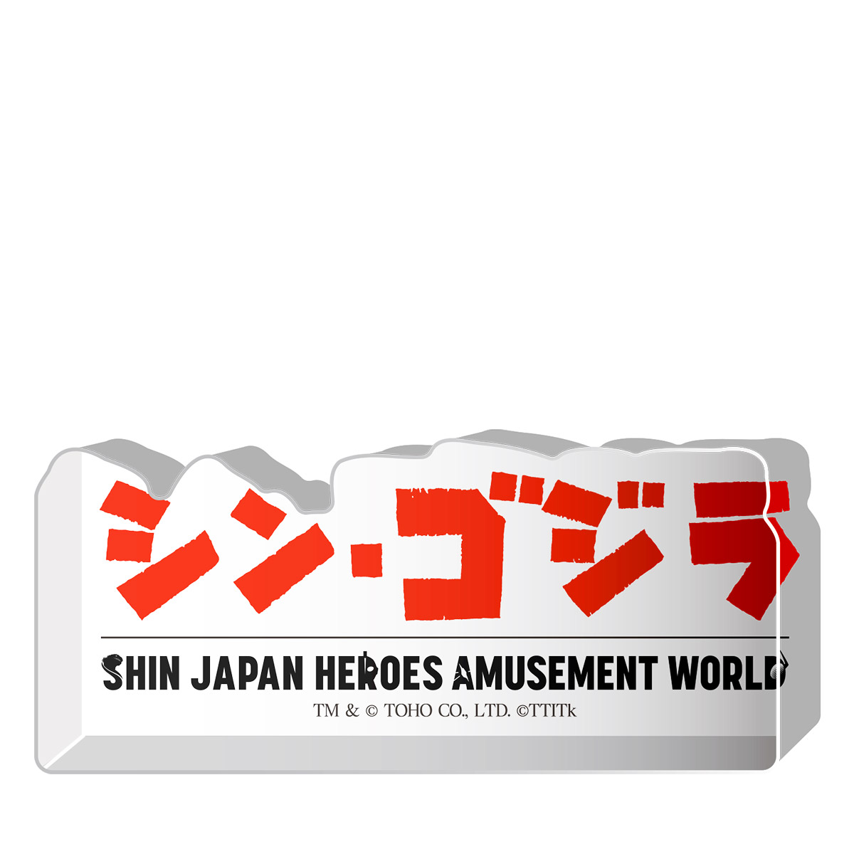 シンジャパンヒーローズ　ゴジラ2016　シンソフビファクトリー　SJHU