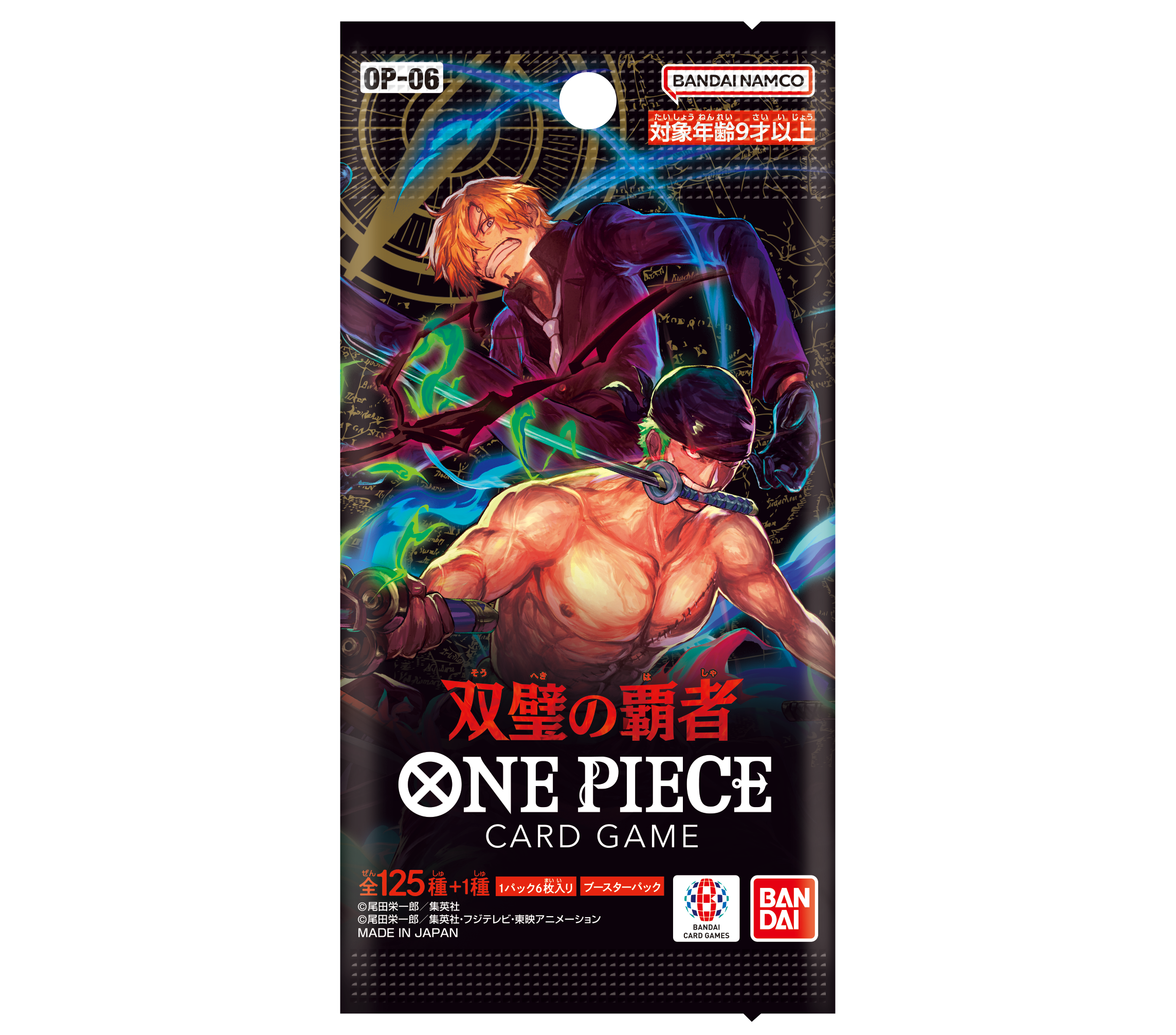 抽選申込】ONE PIECEカードゲーム『ブースターパック 双璧の覇者【OP