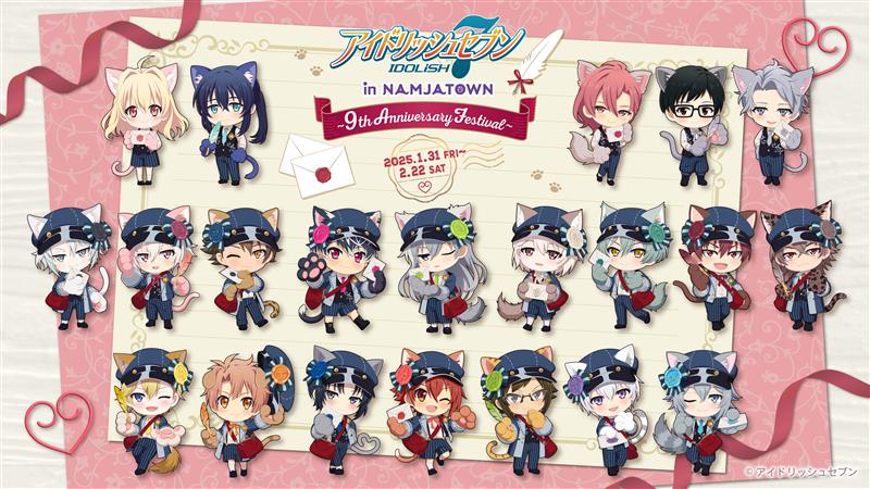 【大阪】入場予約「アイドリッシュセブン in NAMJATOWN ～9th Anniversary Festival～」事前抽選