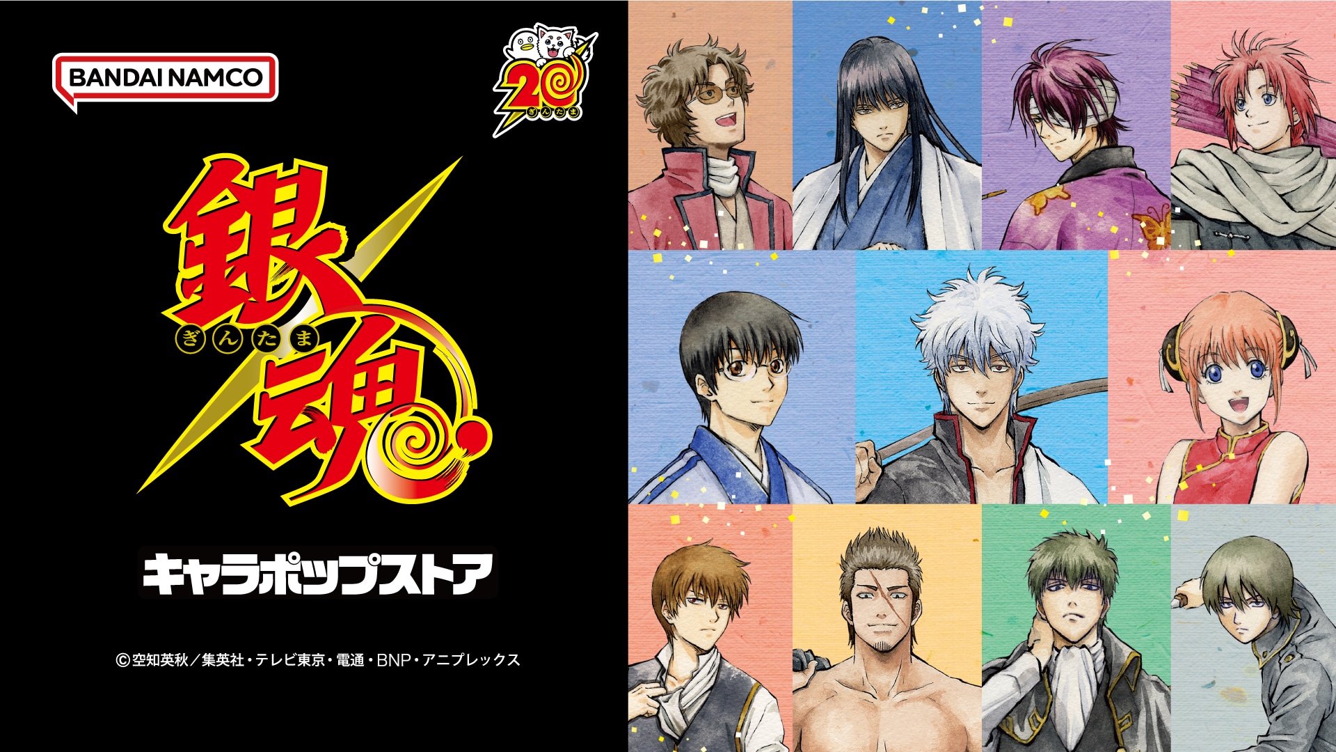 【アトレ秋葉原】6/28(土)入場予約「銀魂 キャラポップストア」事前抽選