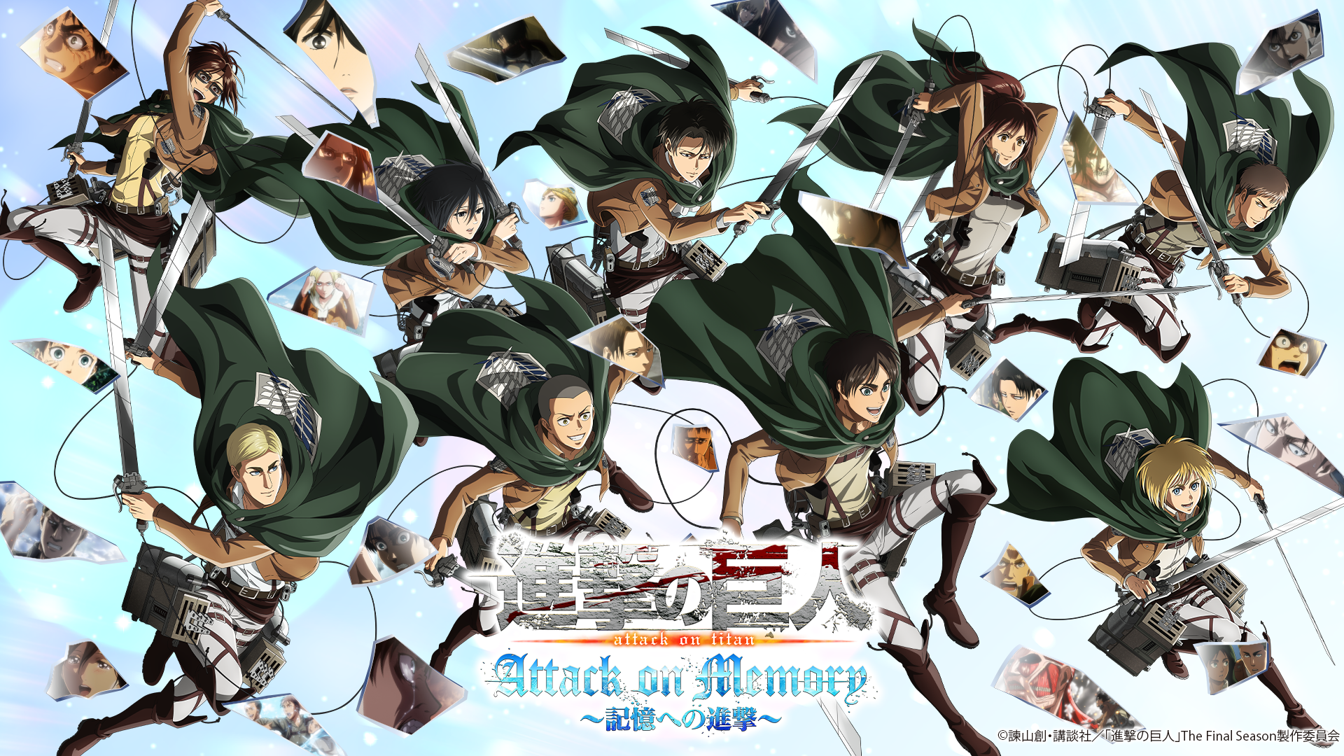 【東京会場】9/27(土)先着入場予約「進撃の巨人 Attack on Memory ～記憶への進撃～」