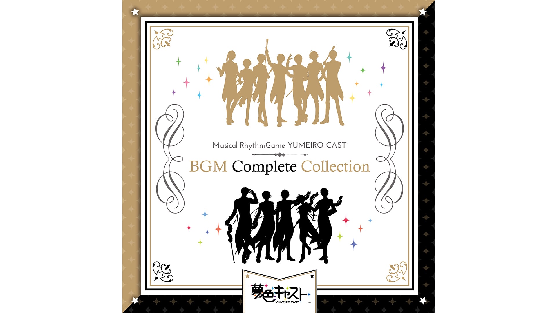 【横浜】9/29(月)～10/5(日) アトフェスPOPUP SHOP「ミュージカル・リズムゲーム『夢色キャスト』BGM Complete Collection」購入事前抽選