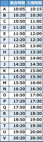 ラブライブ1226_タイムテーブル