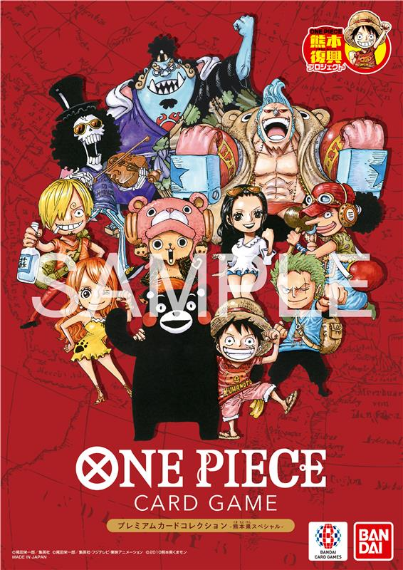 2026/4/22～4/28分【事前予約販売（抽選）】＜熊本店＞ONE PIECEカードゲーム『プレミアムカードコレクション-熊本県スペシャル-』購入権チケット