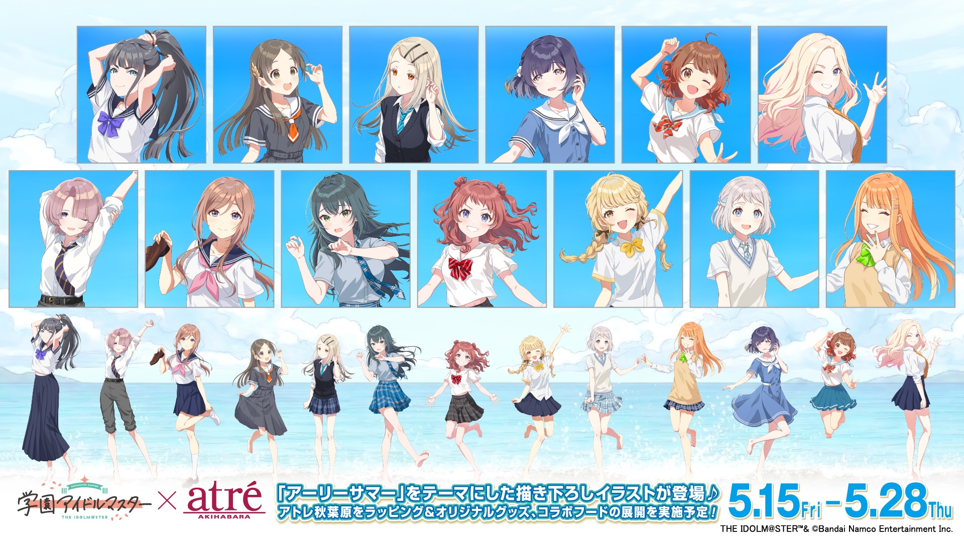 【秋葉原】5/16(土)～14時30分 入場予約 学園アイドルマスター × アトレ秋葉原 イベントスペース  事前予約（先着）