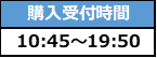 入場タイムテーブル