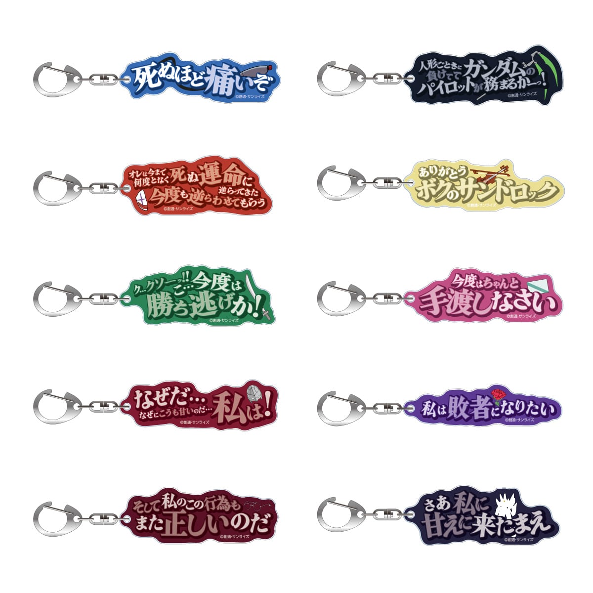 新機動戦記ガンダムW 30周年記念 期間限定公式ショップ  名台詞アクリルキーホルダー