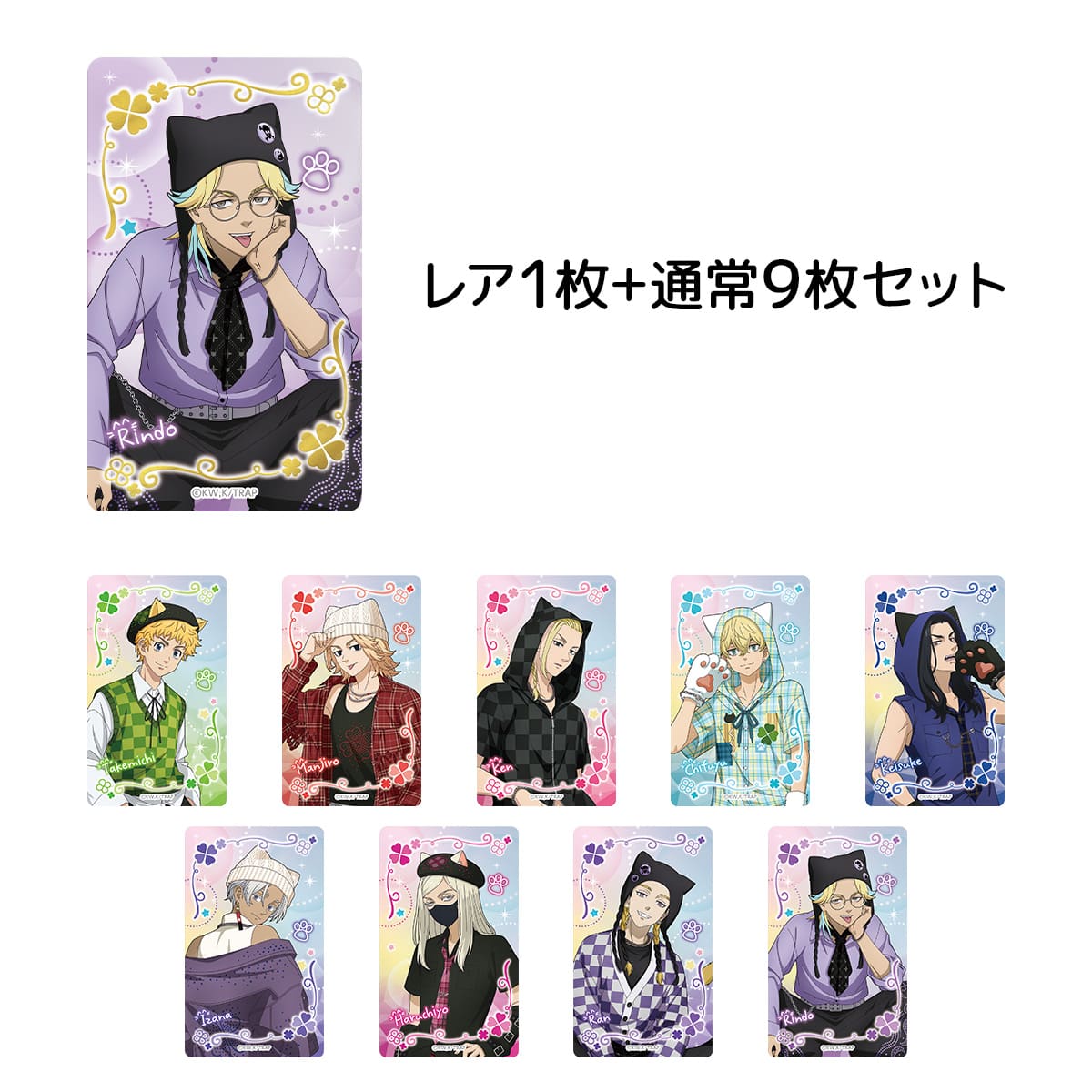 レア：灰谷 竜胆