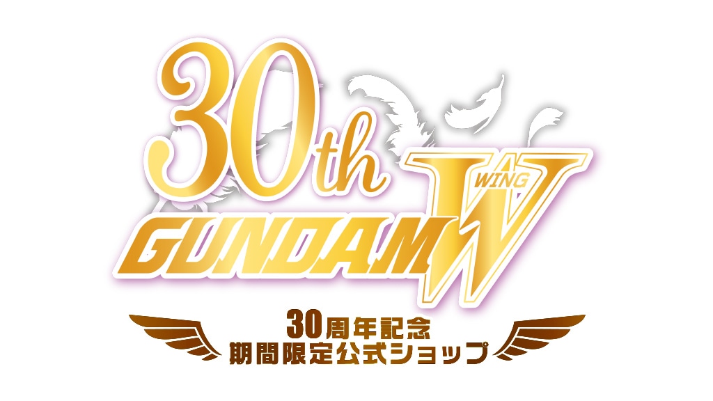 TVアニメ新機動戦記ガンダムW