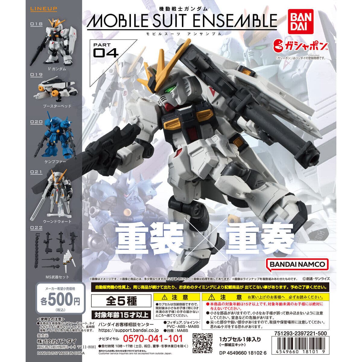 最新購入モビルスーツアンサンブル MOBILE SUIT ENSEMBLE EX08　サザビー＆BWSセット 輸送箱付 機動戦士ガンダム