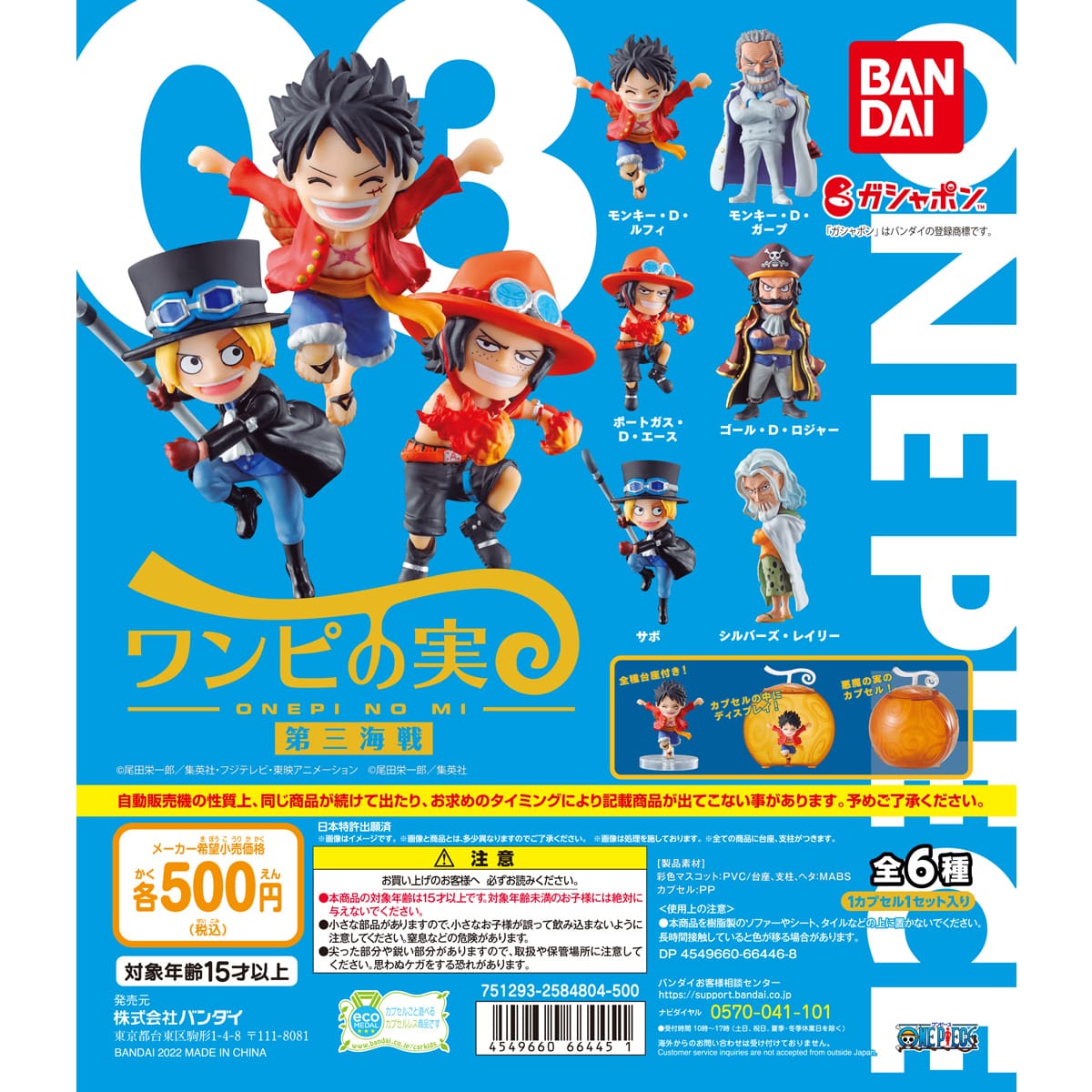 ワンピの実  第一海戦～第八海戦  全48種 コンプリート　＋３種