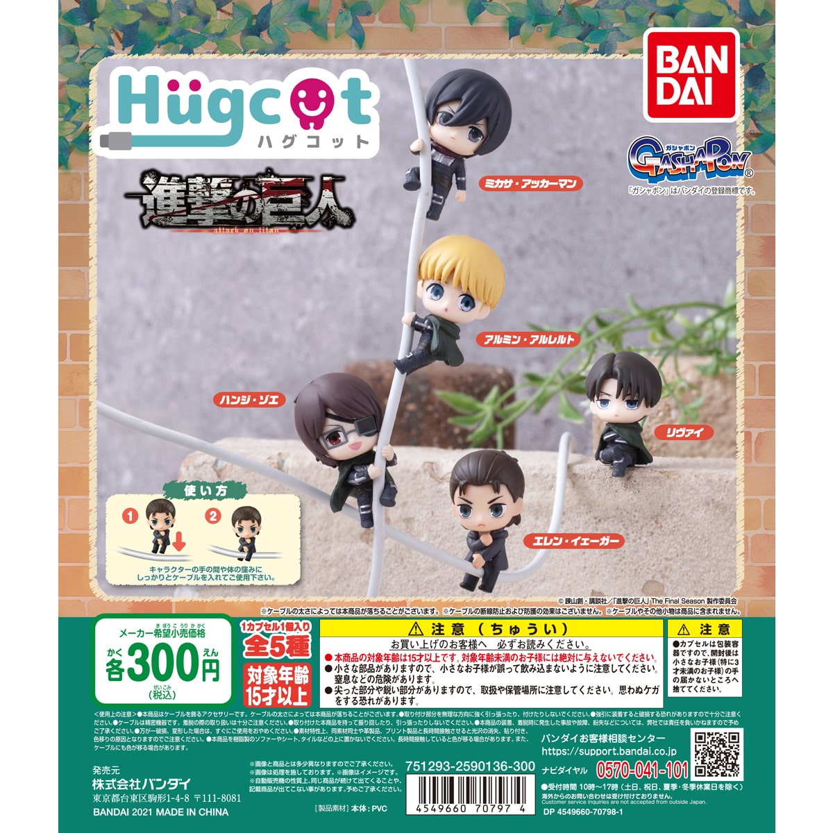 ハグコット 進撃の巨人 The Final Season ナムコパークス オンラインストア Namco Parks