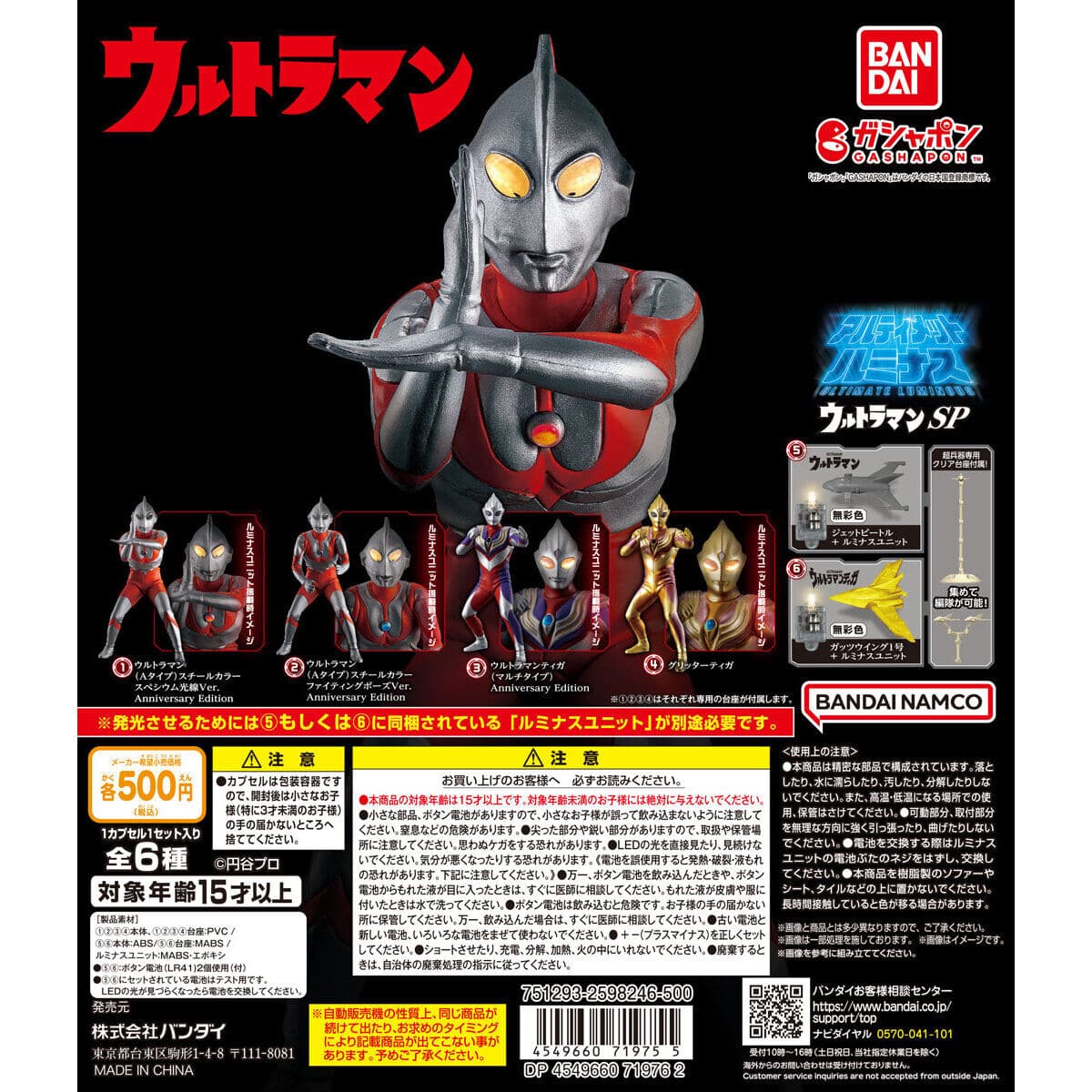 アルティメットルミナス ウルトラマンSP | ナムコパークス オンライン