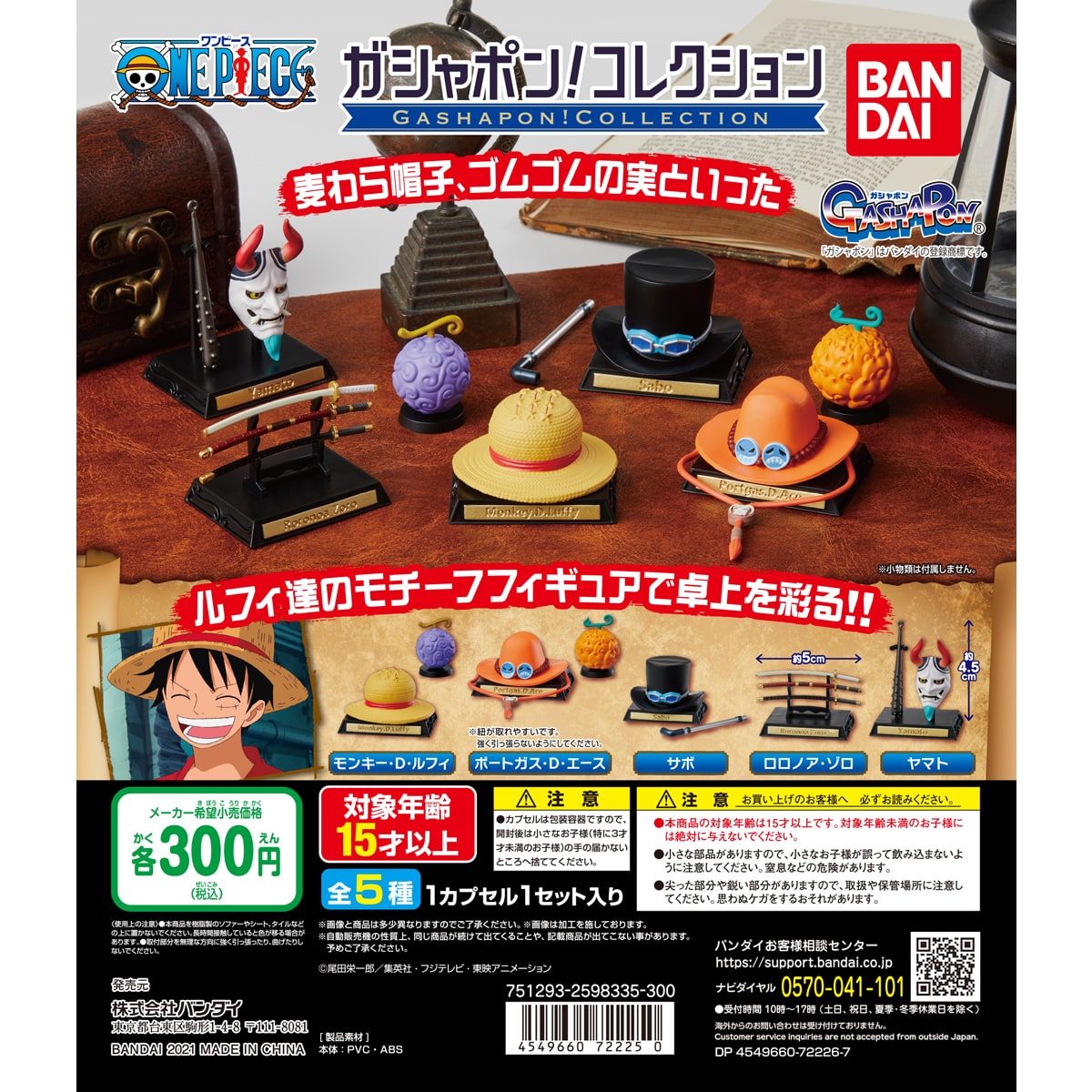 ガシャポン コレクション One Piece ナムコパークス オンラインストア Namco Parks