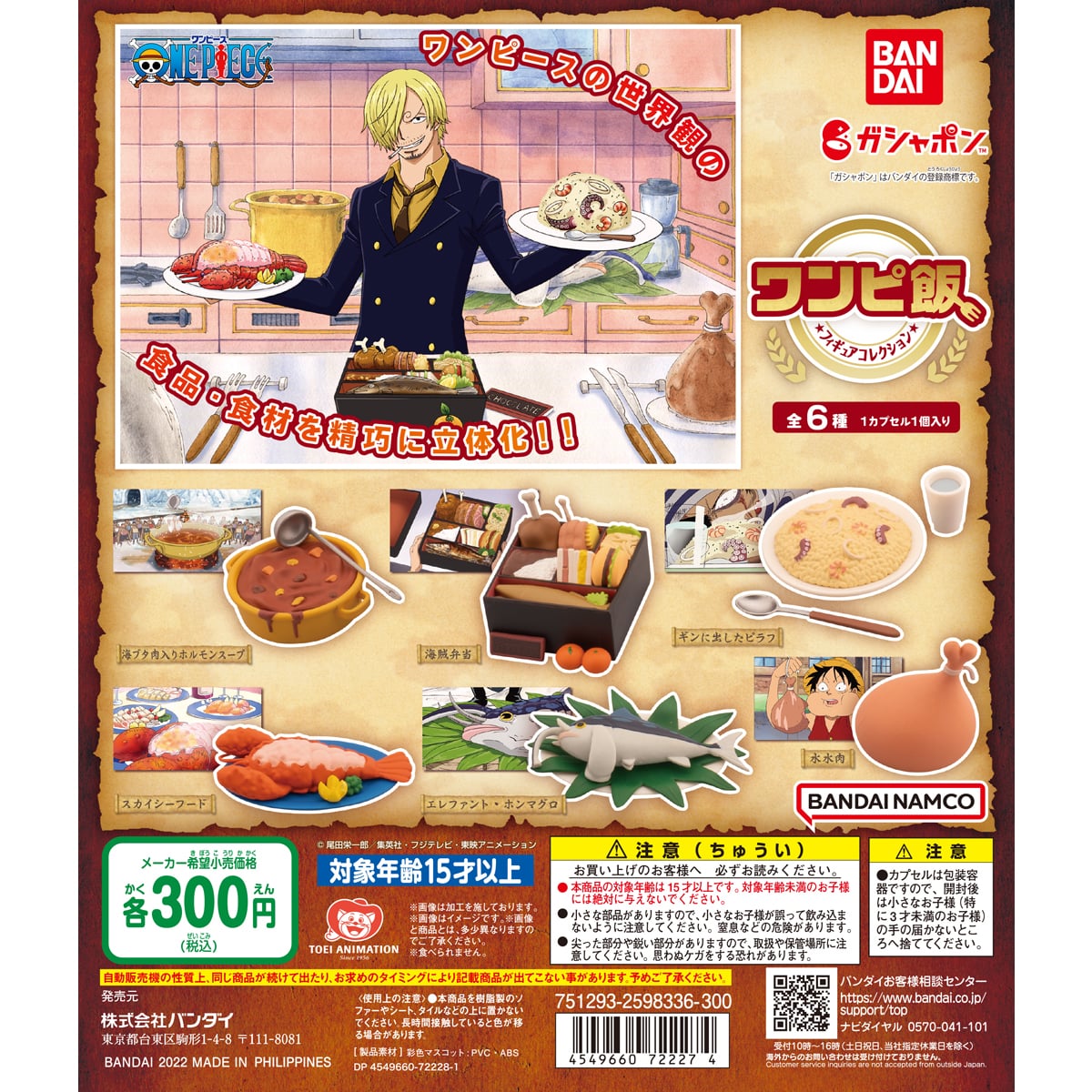 ワンピ飯 フィギュアコレクション ナムコパークス オンラインストア Namco Parks