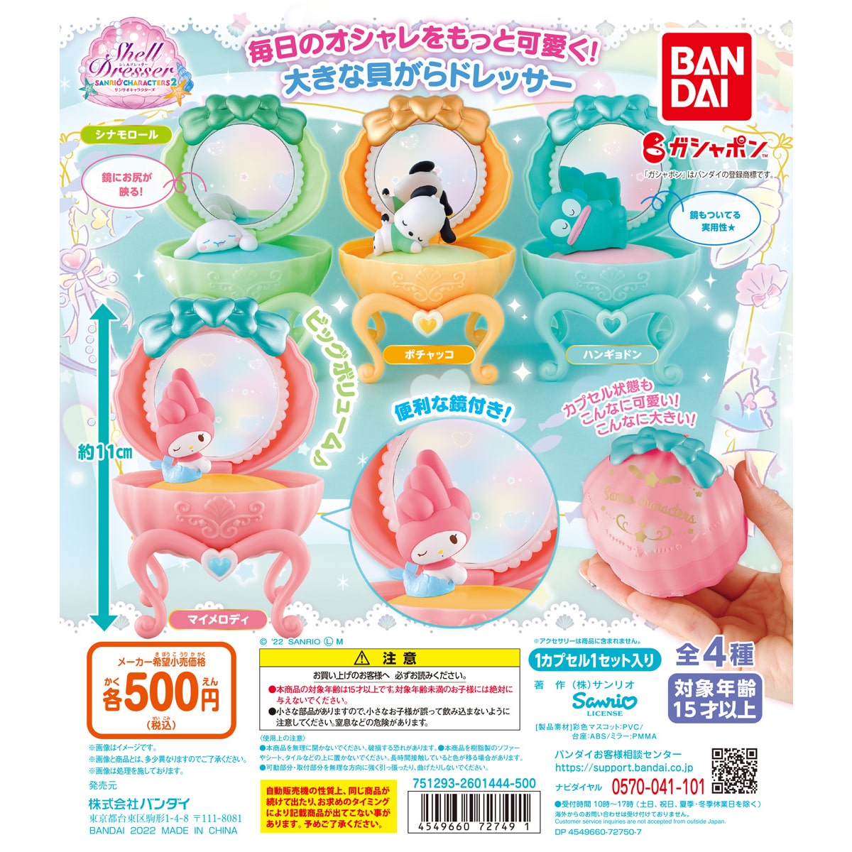 サンリオキャラクターズ シェルドレッサー2 ナムコパークス オンラインストア Namco Parks サンリオキャラクターズ シェルドレッサー2 ナムコパークス オンラインストア Namco Parks