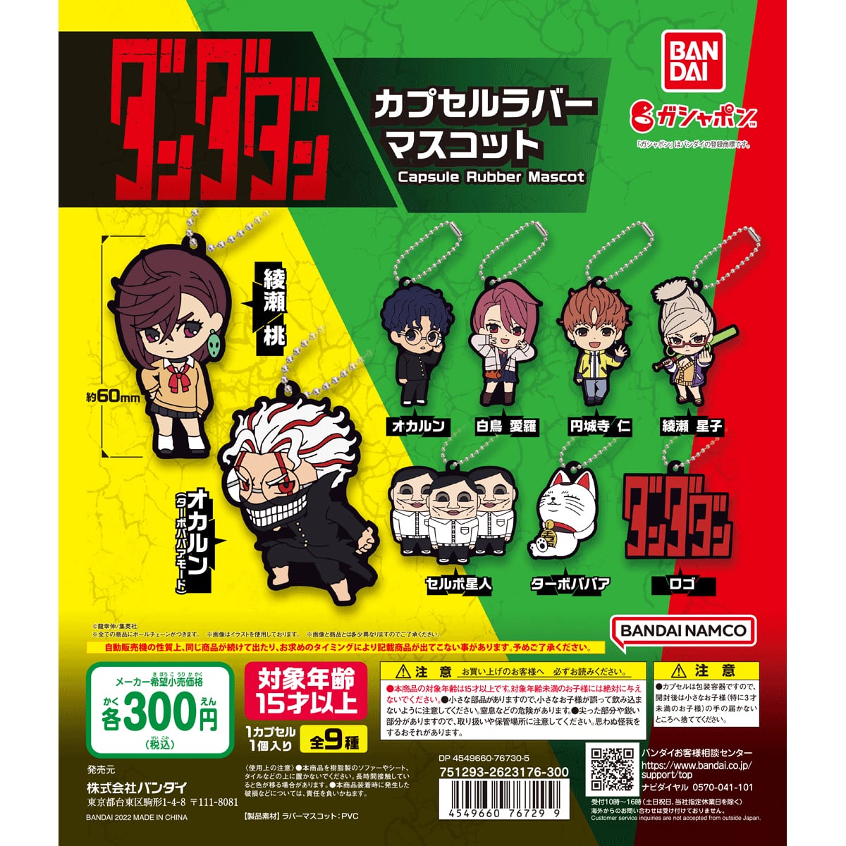 ダンダダン カプセルラバーマスコット ナムコパークス オンラインストア Namco Parks