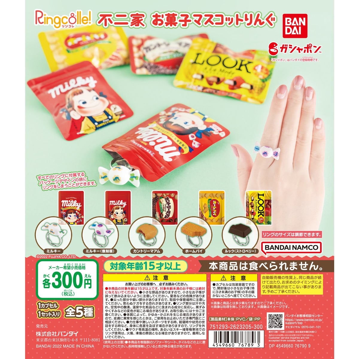 Ringcolle 不二家 お菓子マスコットりんぐ ナムコパークス オンラインストア Namco Parks