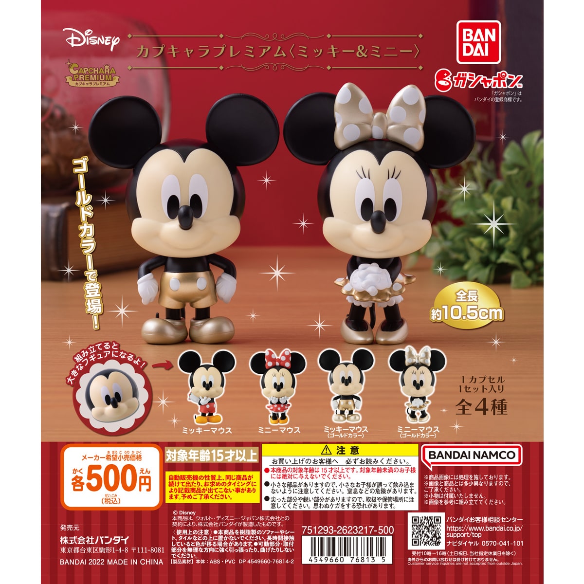カプキャラプレミアム ミッキー ミニー ナムコパークス オンラインストア Namco Parks