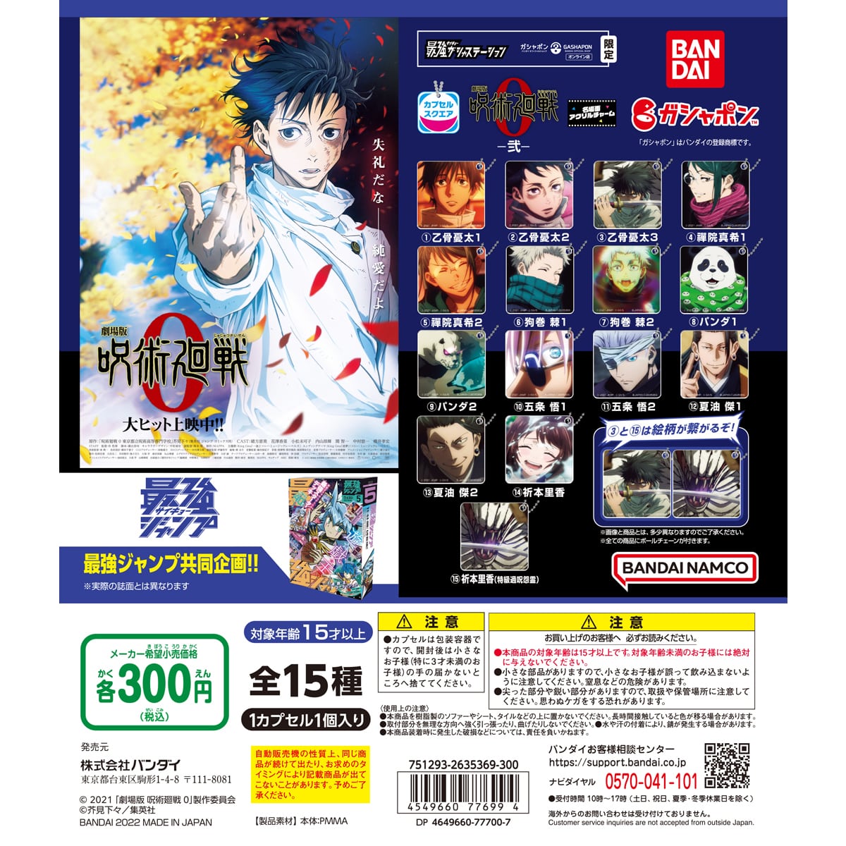最強ジャンプ２０２２年５月号 カプセルスクエア 劇場版 呪術廻戦 0 名場面アクリルチャームー弐ー ナムコパークス オンラインストア Namco Parks