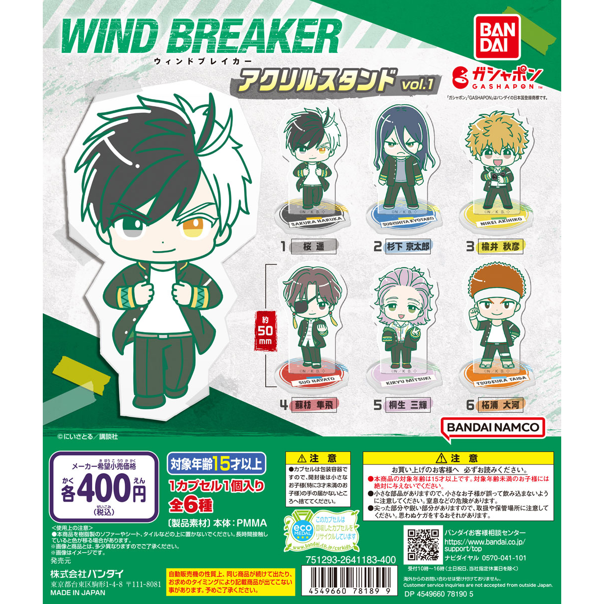 WIND BREAKER アクリルスタンド vol.1 | ナムコパークス オンライン ...