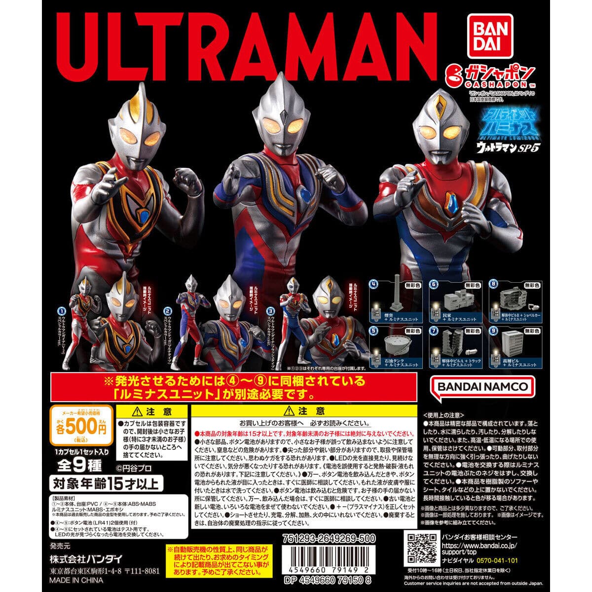 ウルトラマン アルティメットルミナスまとめ売り - フィギュア