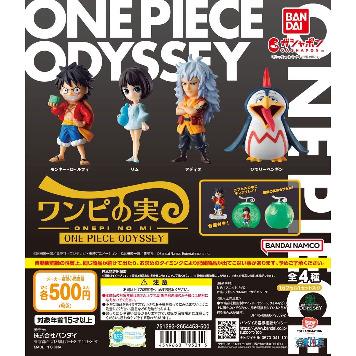 最強ガシャステーション＆ガシャポンバンダイオフィシャルショップオンライン店限定 From TV animation ONE PIECE ワンピの実  ONE PIECE ODYSSEY | ナムコパークス オンラインストア | NAMCO Parks