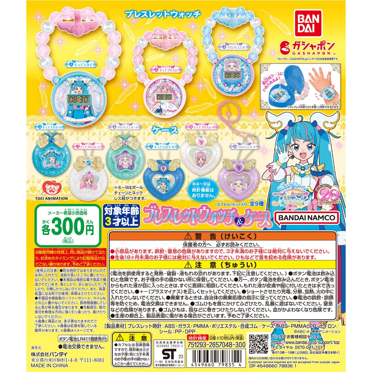 ひろがるスカイ！プリキュア ブレスレットウォッチ＆ケース | ナムコ