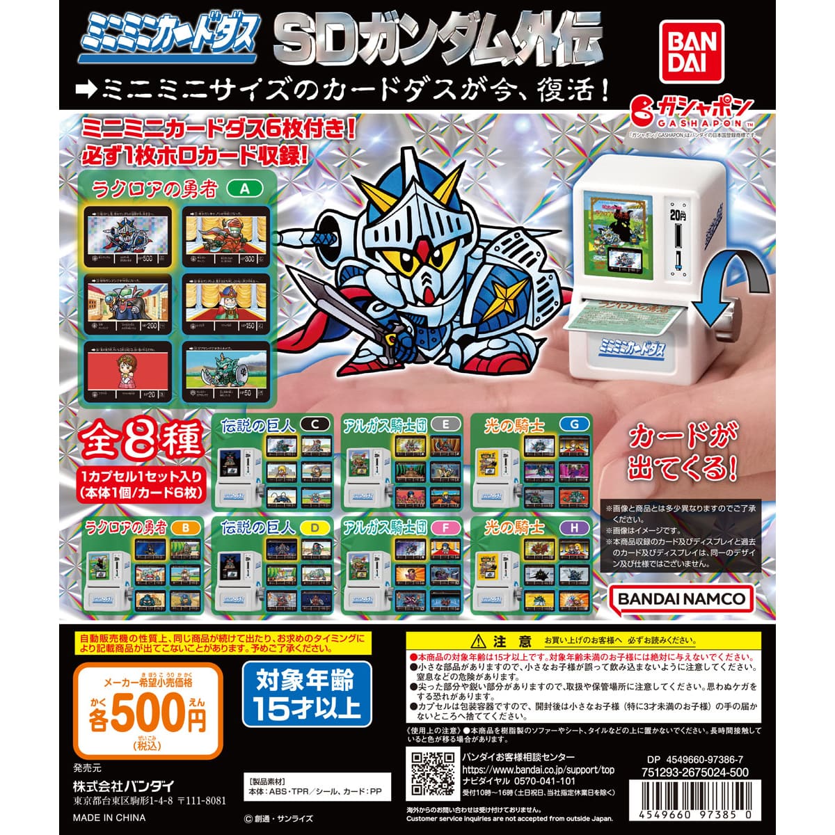 SDガンダム外伝 カードダスBOX 5点セット売り-