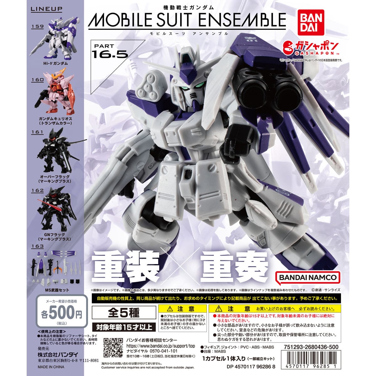 レア！未開封 機動戦士ガンダム MOBILE SUIT ENSEMBLE09 BOX 10個入 モビルスーツアンサンブル 第08MS小隊 陸戦型ガンダム 高機動試作型ザク 機動戦士ガンダム