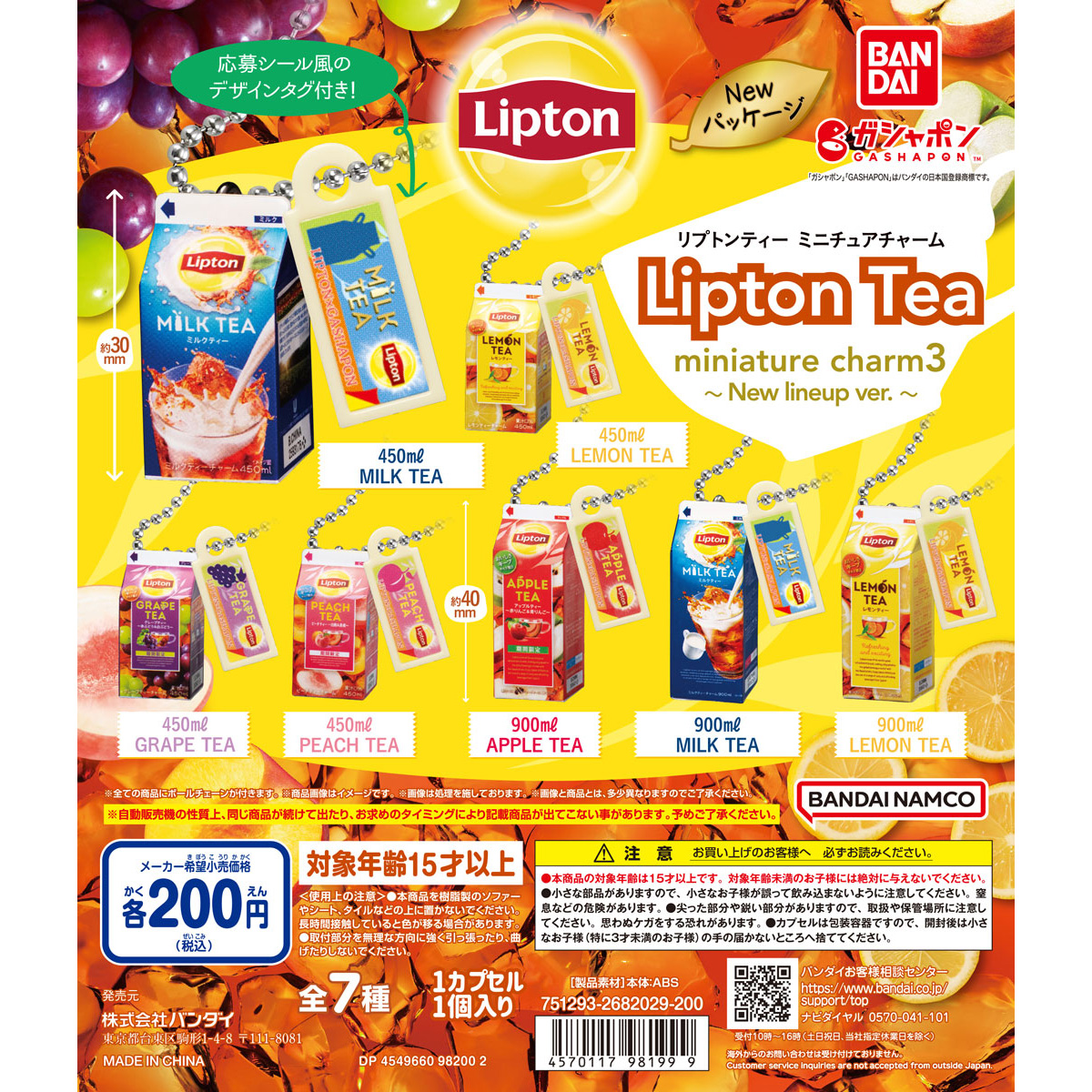 Lipton Tea miniature charm-リプトンティーミニチュアチャーム-３～New line up ver.～