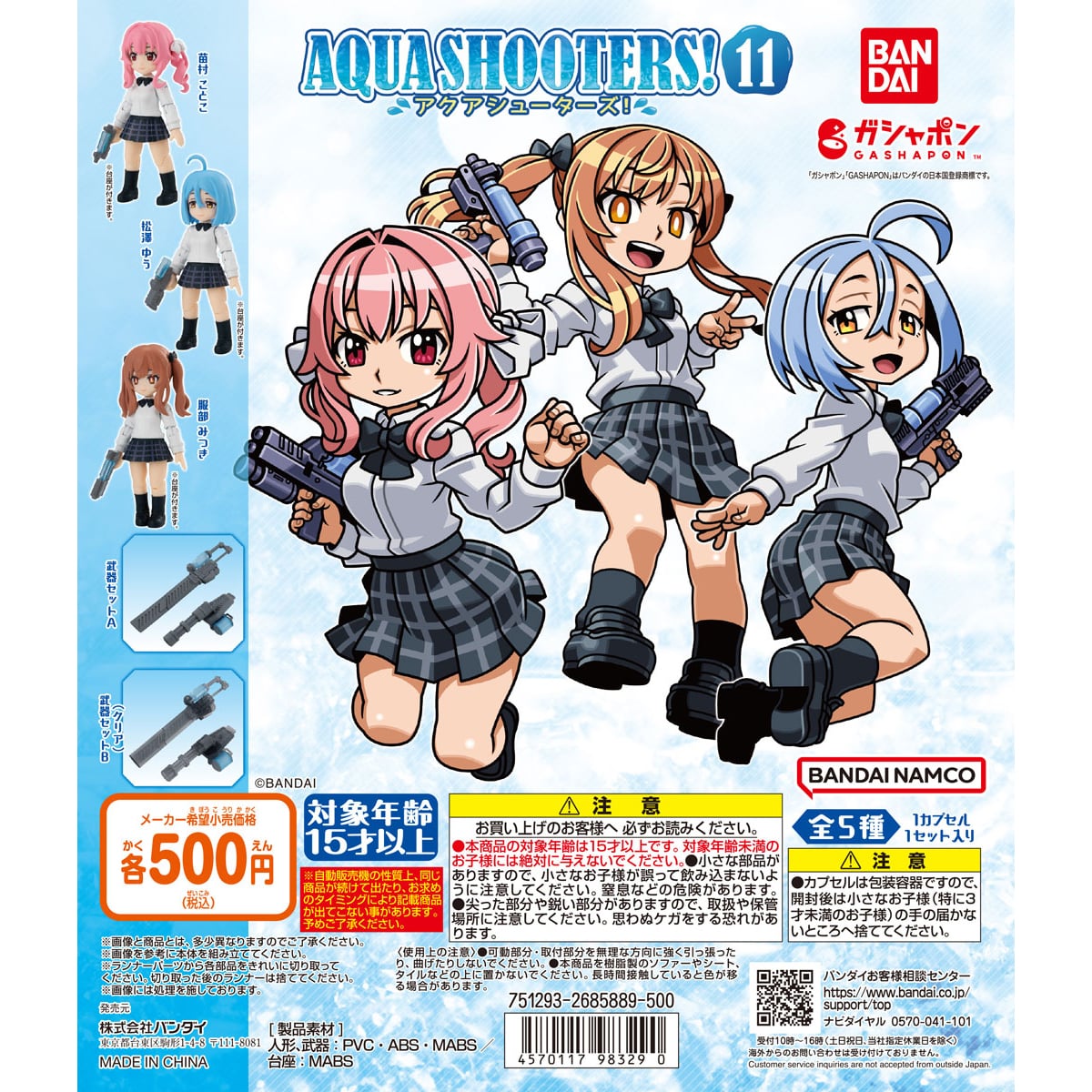 AQUASHOOTERS アクアシューターズ セット - キャラクターグッズ