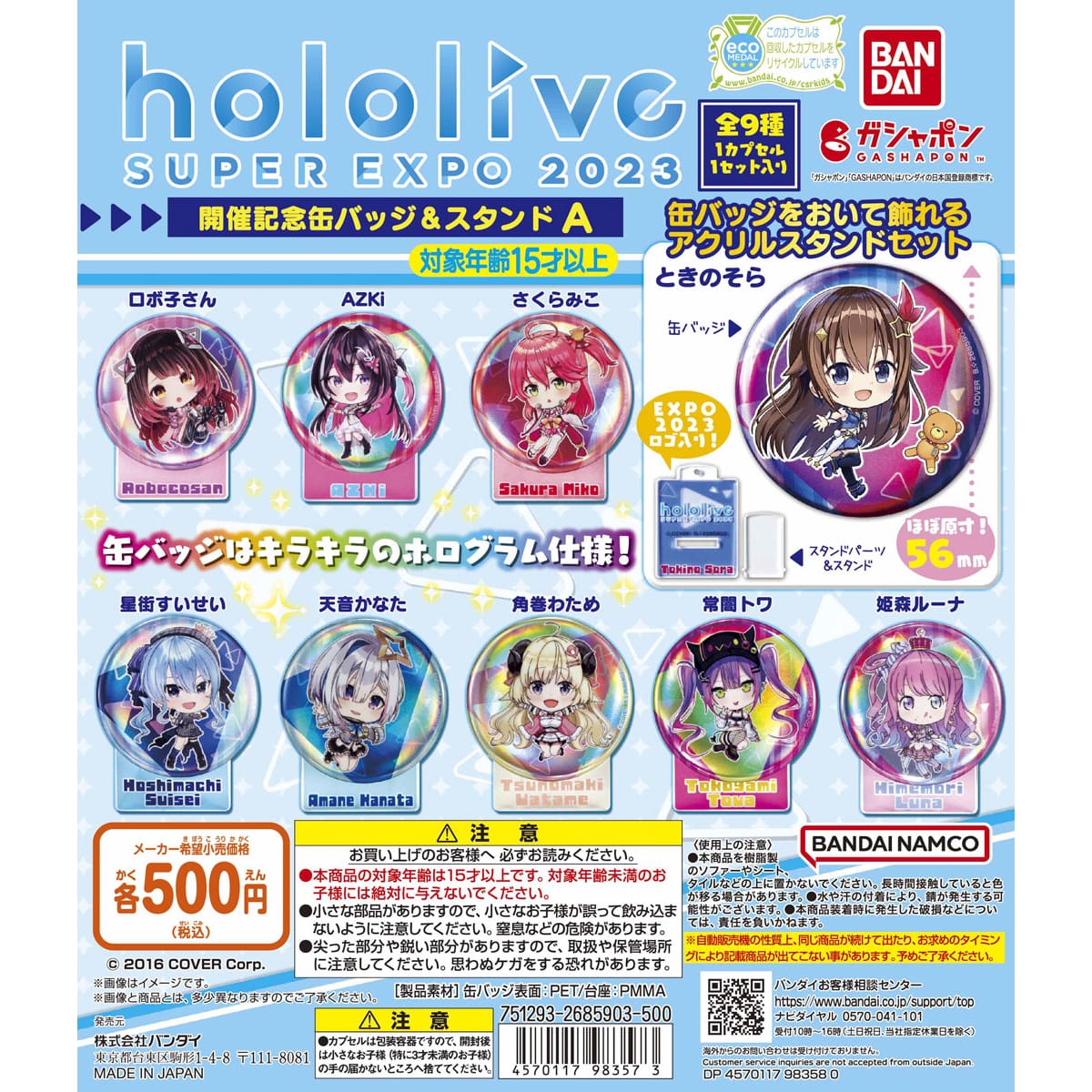 hololive SUPER EXPO 2023 開催記念缶バッジ＆スタンドA | ナムコ