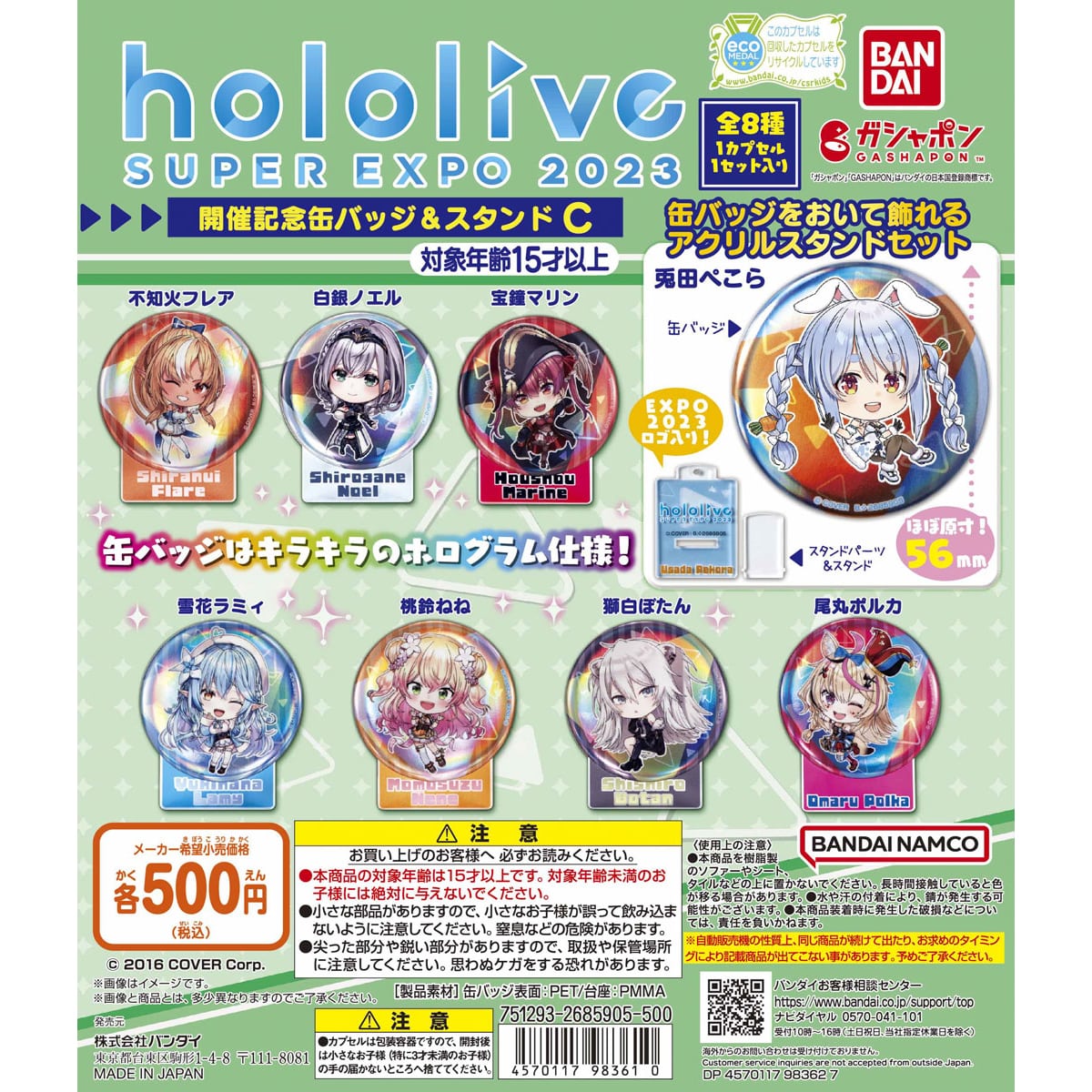 hololive SUPER EXPO 2023 開催記念缶バッジ＆スタンドC | ナムコ 