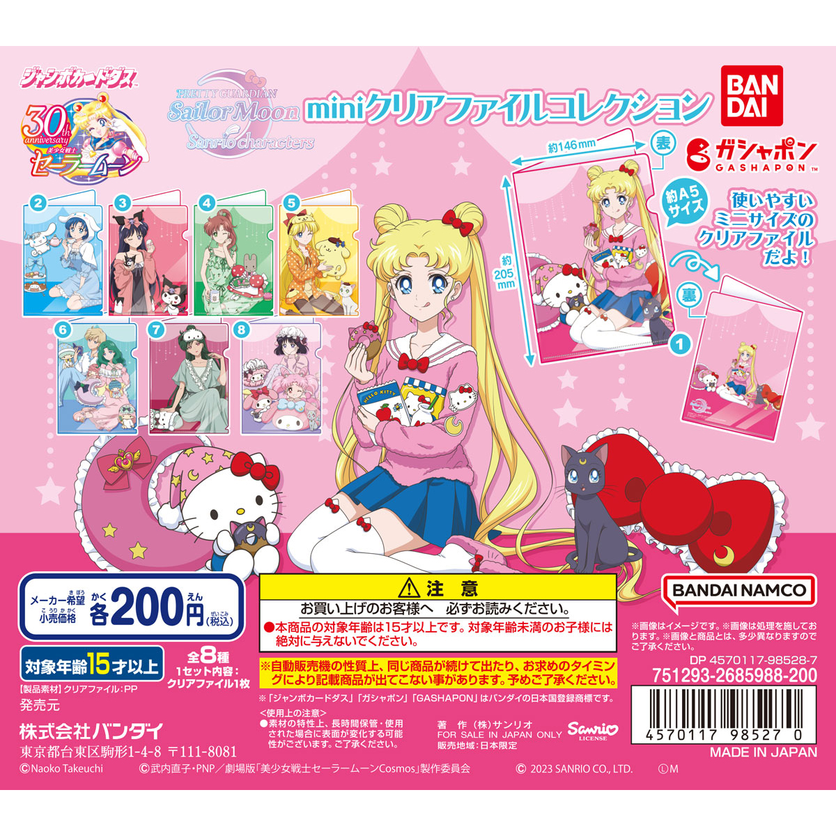 9,163円美少女戦士セーラームーン　カード類　スペシャルファイル付