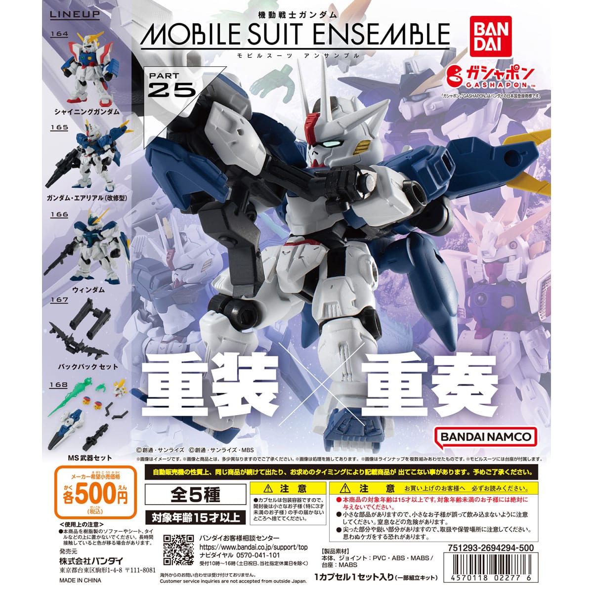 新素材新作 MOBILITY + MSアンサンブル22セット JOINT V2 GUNDAM