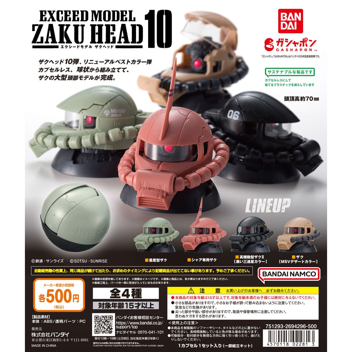 EXCEED MODEL ZAKU HEAD 10 | ナムコパークス オンラインストア ...