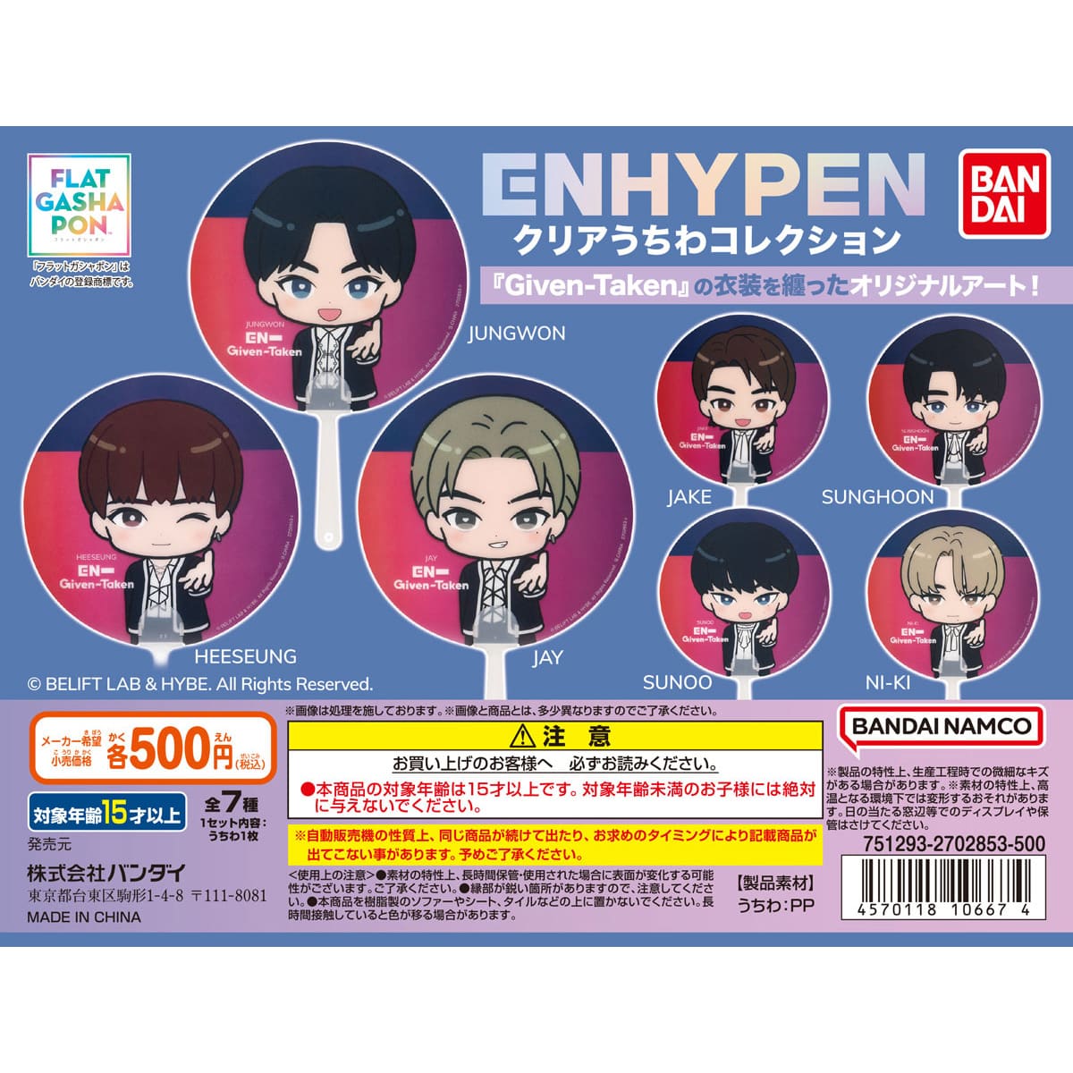 ENHYPEN うちわ セット