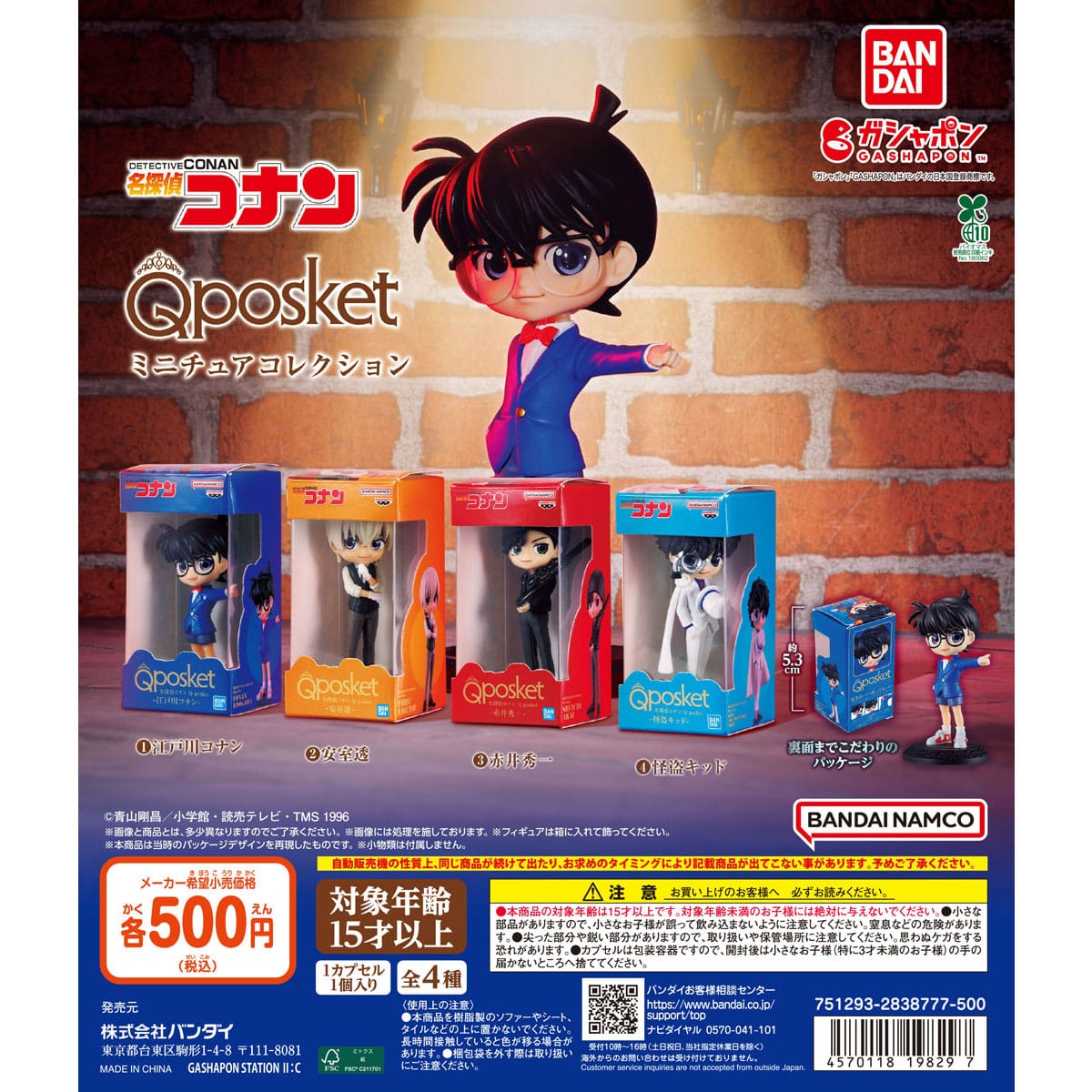 名探偵コナン Q posket ミニチュアコレクション