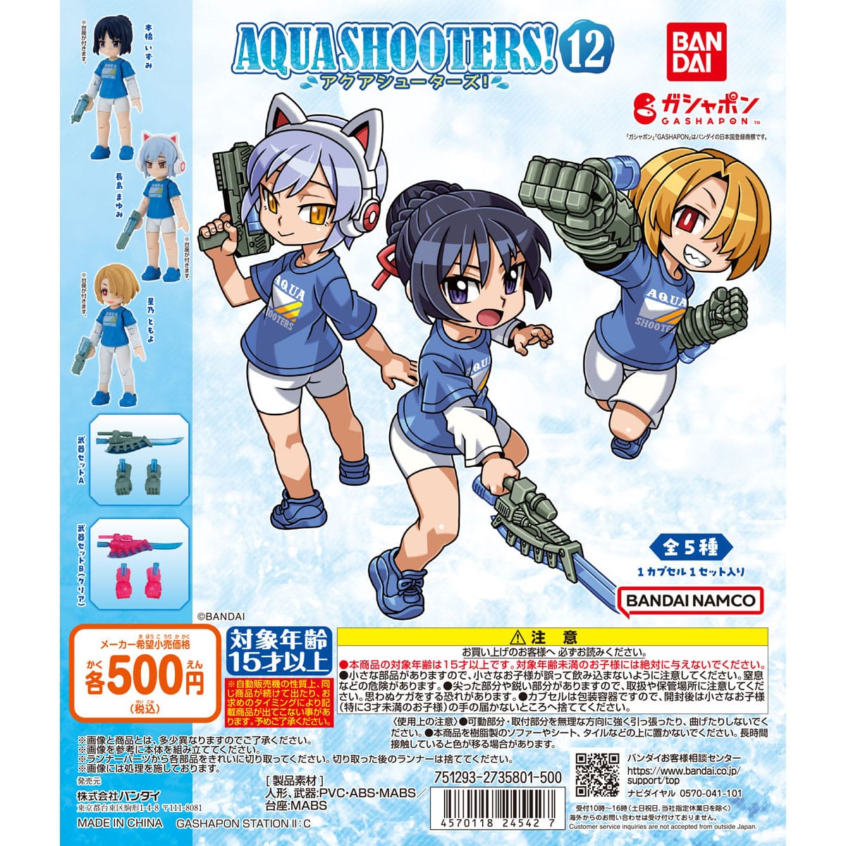 AQUA SHOOTERS!12