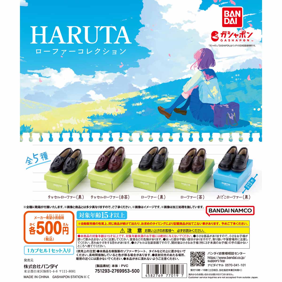 HARUTA ローファーコレクション