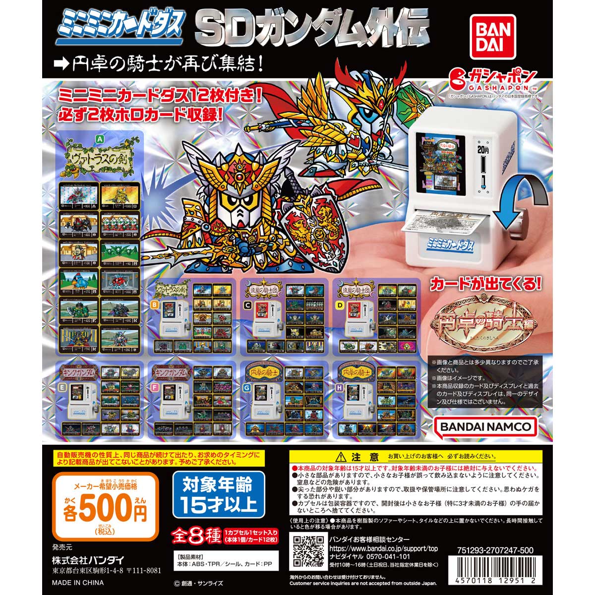 当店の記念日 ☆ PSA10 No.6 円卓の騎士 ☆ SDガンダム外伝 プレミアム 