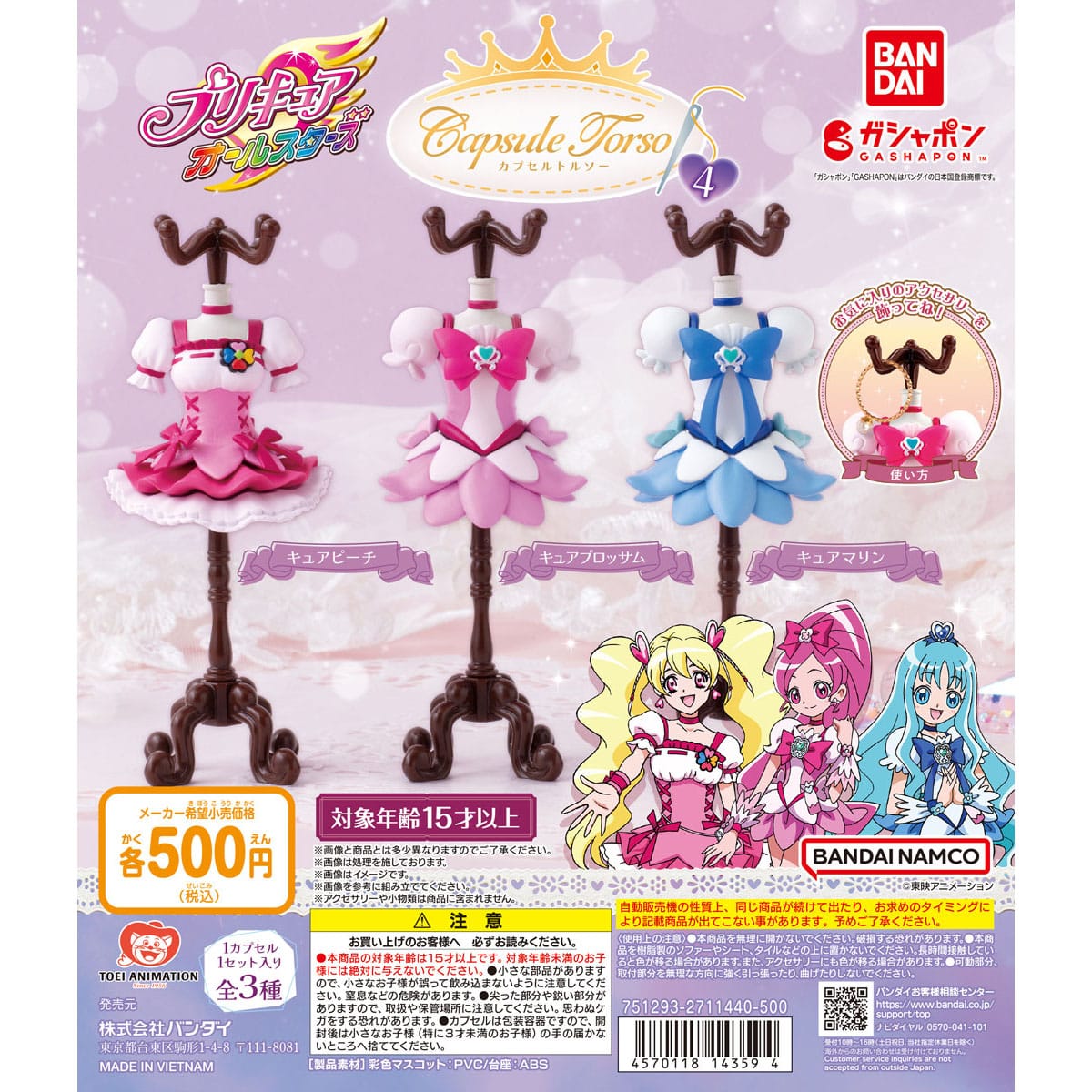 Capsule トルソー プリキュアオールスターズ4