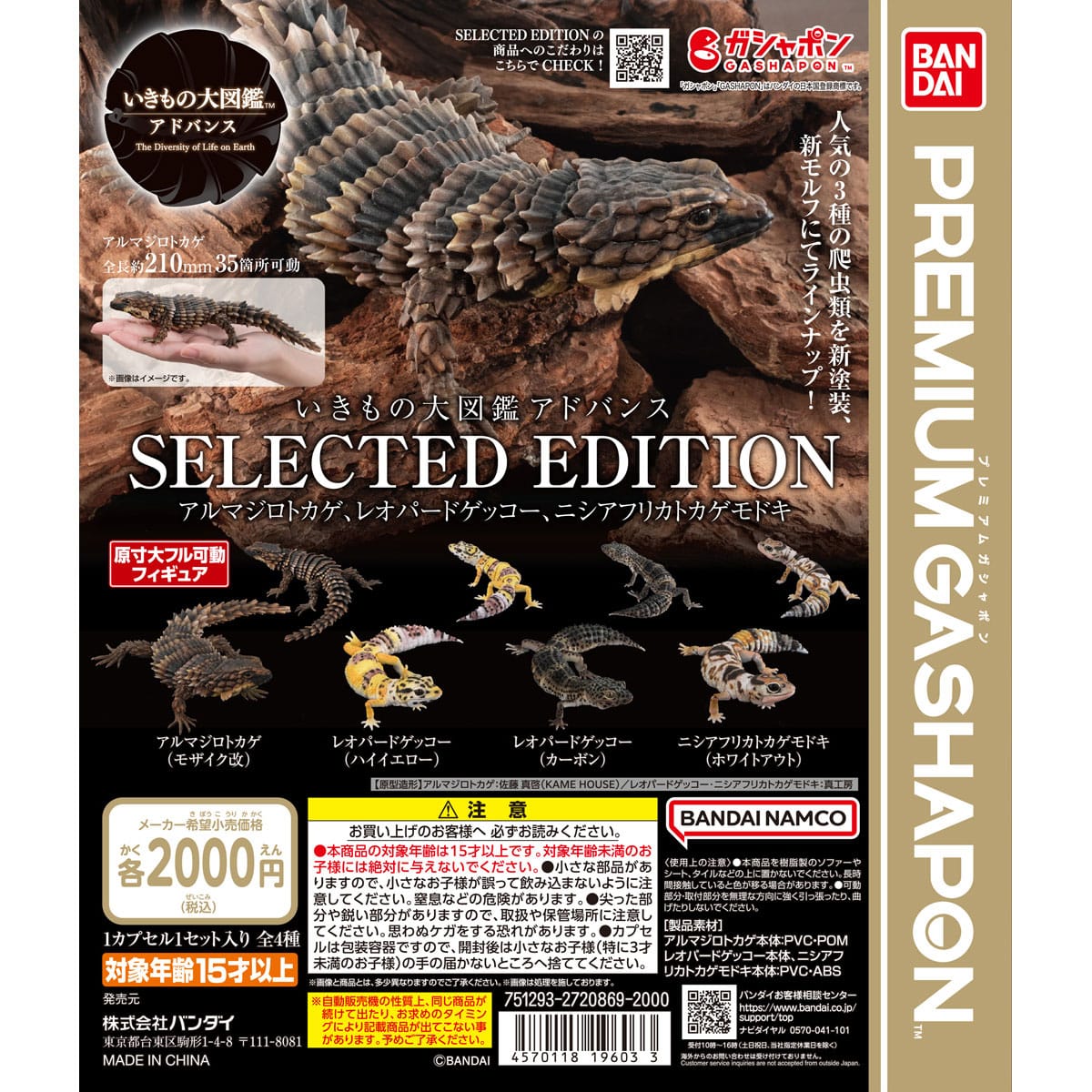 生き物大図鑑いきもの大図鑑アドバンス SELECTED EDITION 3種 - その他