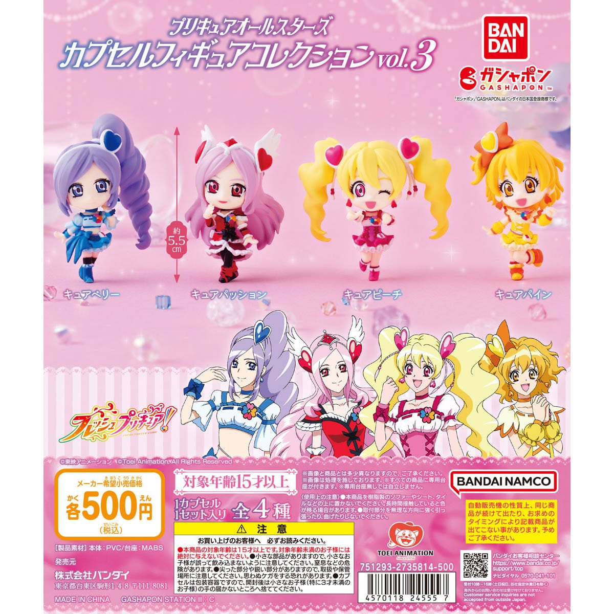 プリキュアオールスターズ　カプセルフィギュアコレクションVol.3